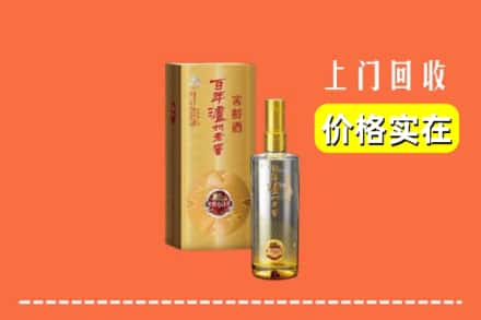 诚信求购:本溪县高价回收泸州老窖