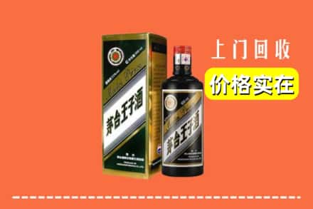 诚信求购:本溪县高价回收王子酒